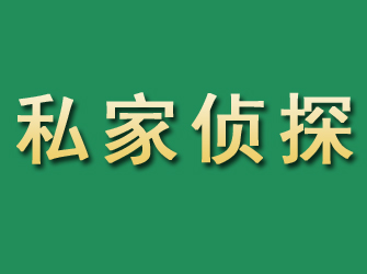 疏勒市私家正规侦探