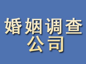 疏勒婚姻调查公司