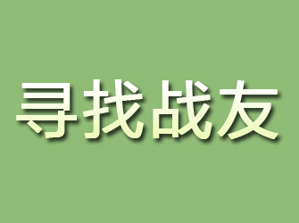 疏勒寻找战友